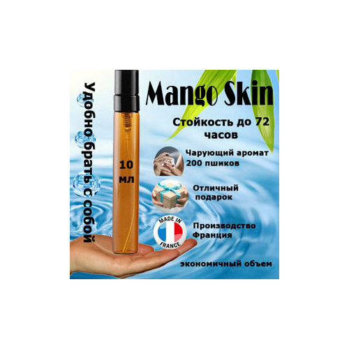 Масляные духи Mango Skin, унисекс, 10 мл. масляные духи mango skin масло спрей 5 мл унисекс