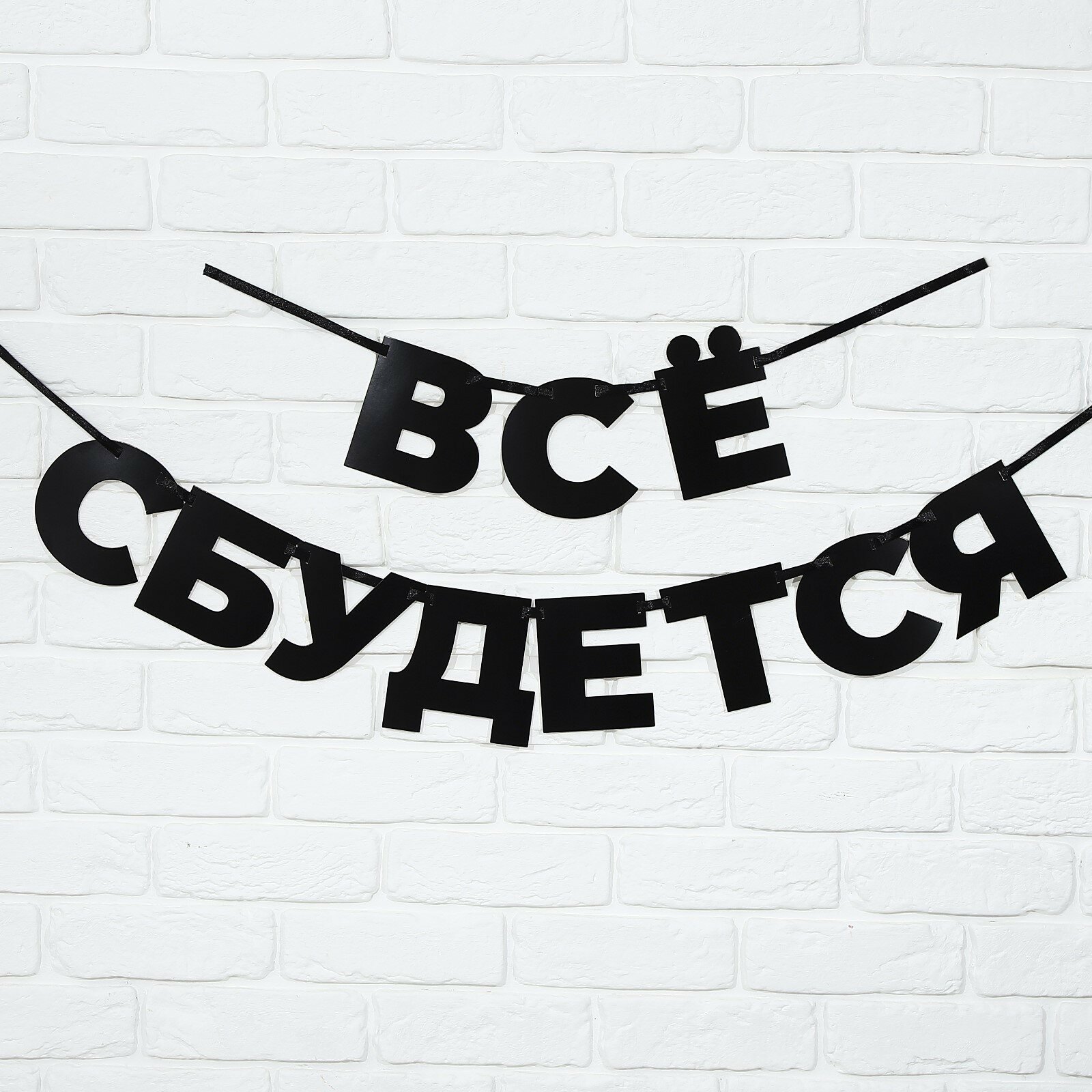 Гирлянда на ленте 