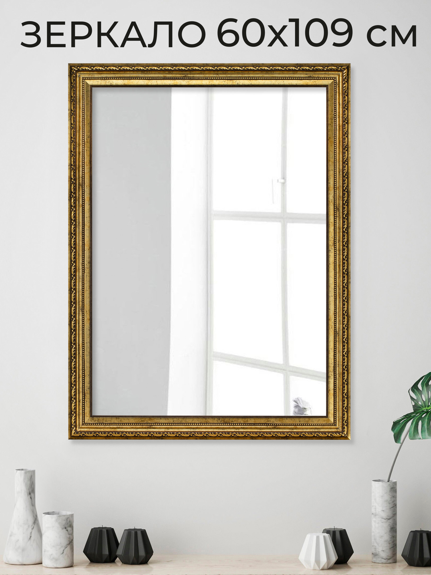 Зеркало настенное прямоугольное интерьерное в раме 50х100 см - фотография № 1