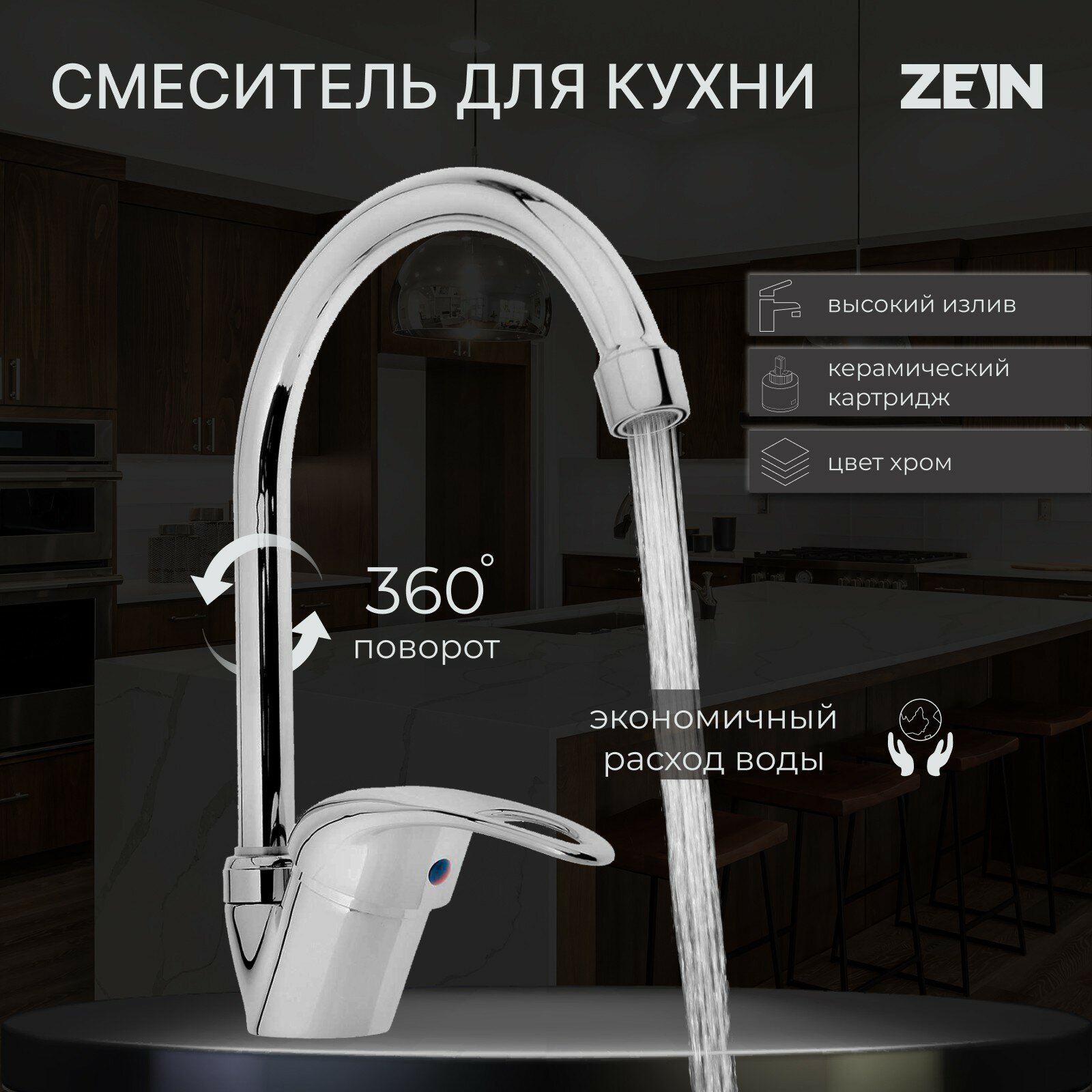 Смеситель для кухни ZEIN Z3103, однорычажный, высокий излив, хром 6926802 - фотография № 6