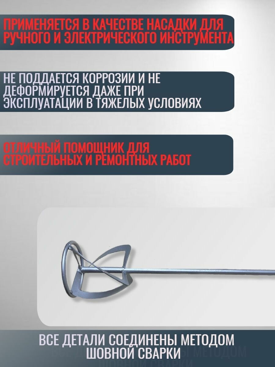 Миксер-насадка (венчик) для строительных смесей (усиленный) — фото 3