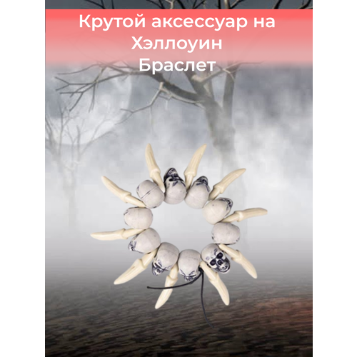 фото Браслет, 1 шт., размер 12 см, размер one size, диаметр 12 см, белый, серый без бренда