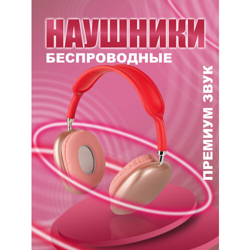 Беспроводные наушники Bluetooth красные