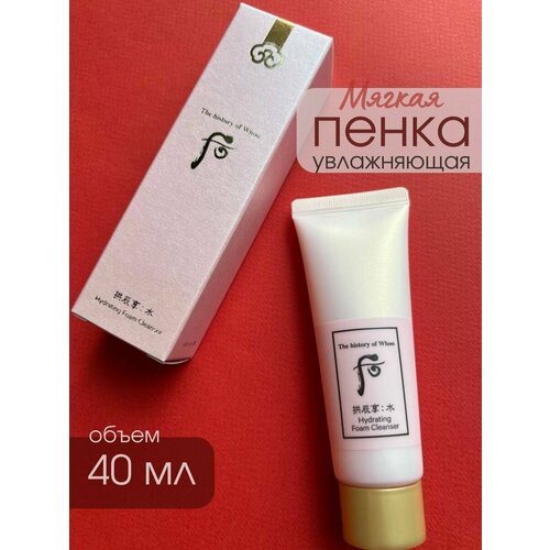 Увлажняющая пенка для умывания Hydrating Foam Cleanser