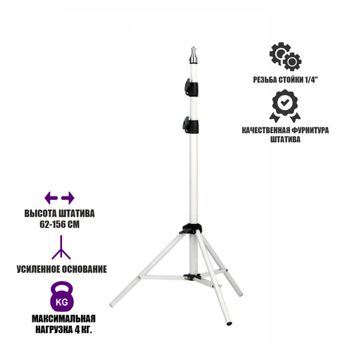 Универсальный штатив WST-156 кронштейн для проектора белый 1551₽