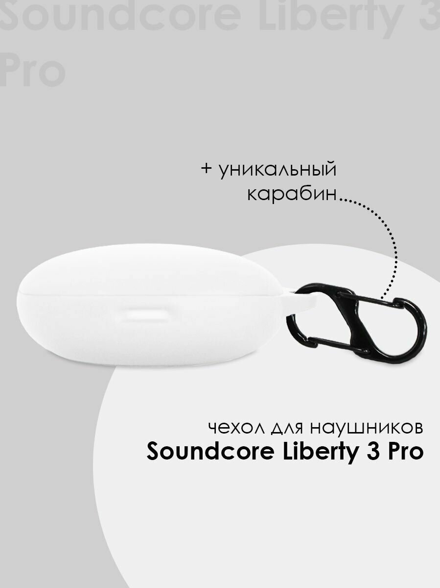 фото Силиконовый чехол для наушников Soundcore Liberty 3 Pro