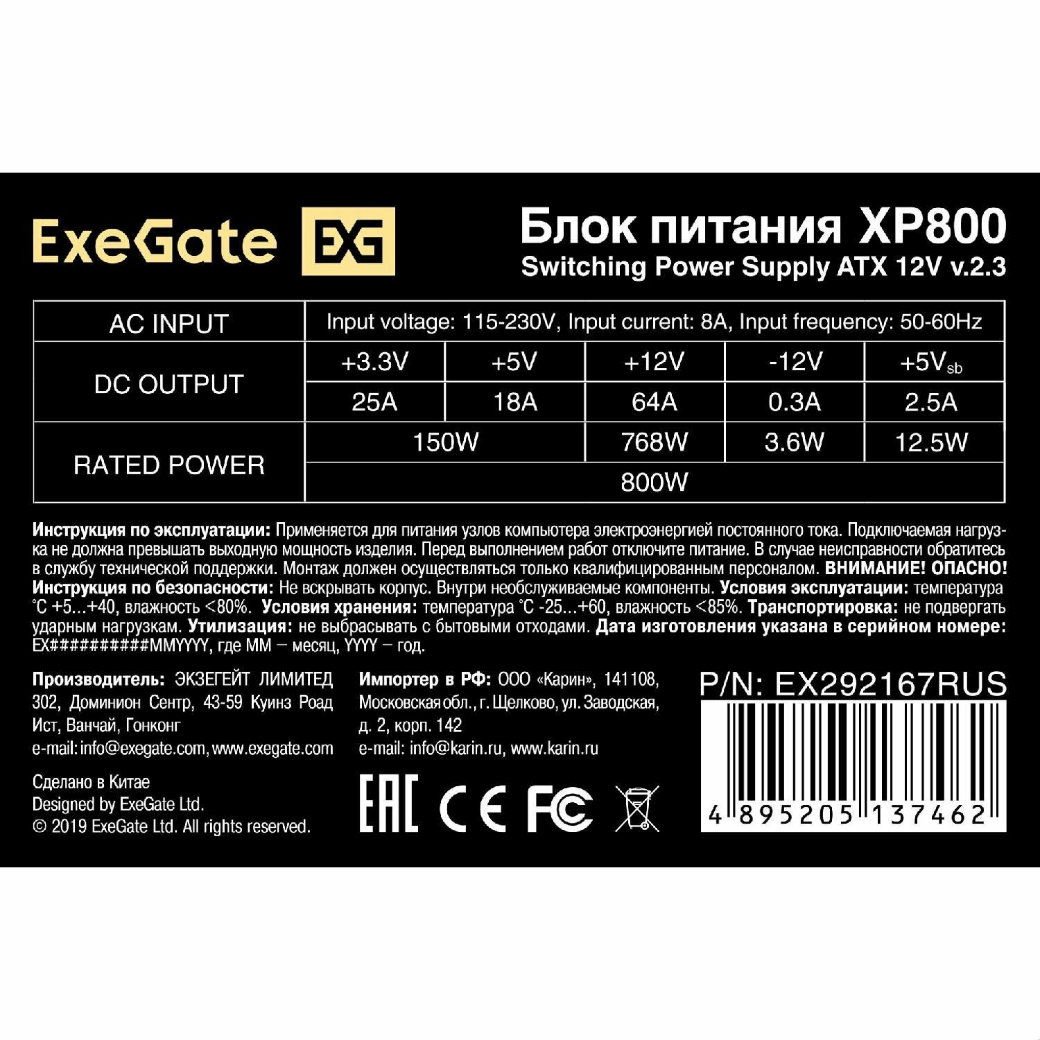 Блок питания EXEGATE 800W XP800 EX292167RUS — фото 2