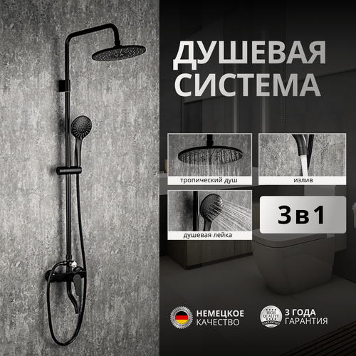 Изображение товара Душевая система с тропическим душем/ Душевой гарнитур/ Тропический душ. Смеситель для ванны и душа. Цвет: Черный матовый