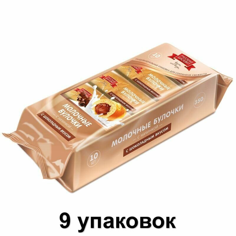 Русский бисквит Булочки сдобные молочные с шоколадным вкусом, 10 шт, 350 г, 9 уп - фотография № 1