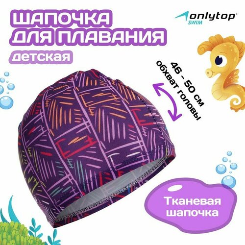 фото Шапочка для плавания детская onlytop line, тканевая, обхват 46-50 см