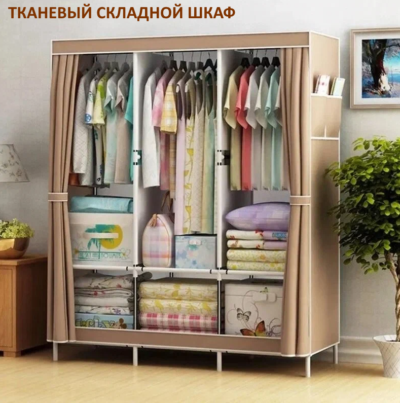 Складной каркасный тканевый шкаф Storage Wardrobe (Бежевый) - фотография № 1