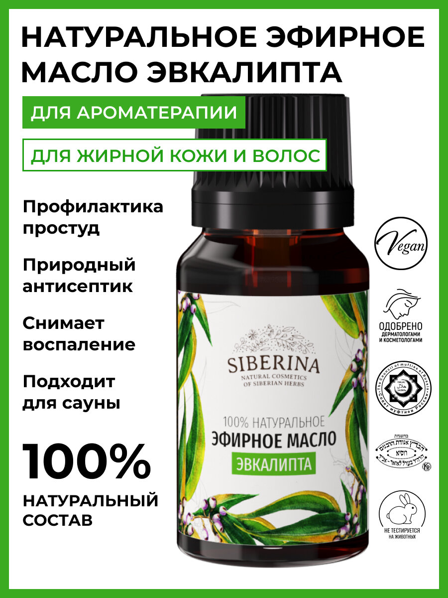 SIBERINA эфирное масло Эвкалипт