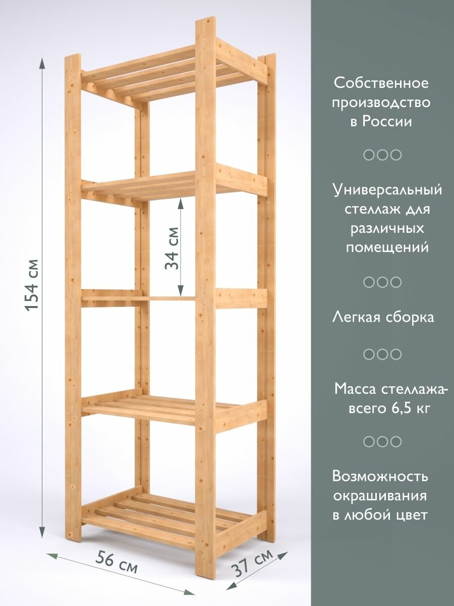 Деревянный стеллаж этажерка для хранения Ст-37-5