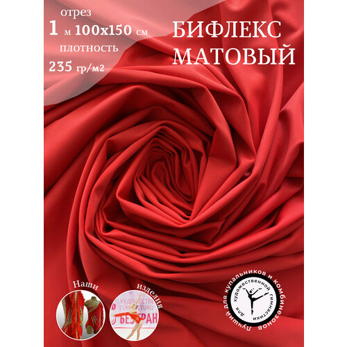 Ткань для шитья и рукоделия Бифлекс матовый 100 х150 см, красный