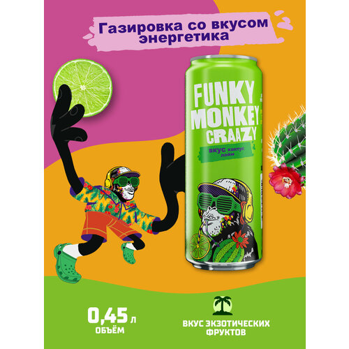 Газированный напиток Crazy кактус-лайм 0,45 л