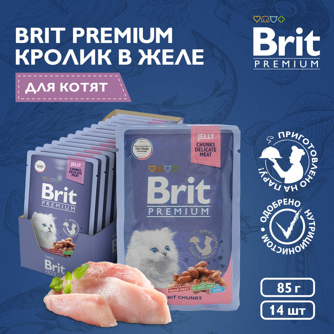 Влажный корм для котят Brit Premium, кролик в желе, 14 шт. х 85 г