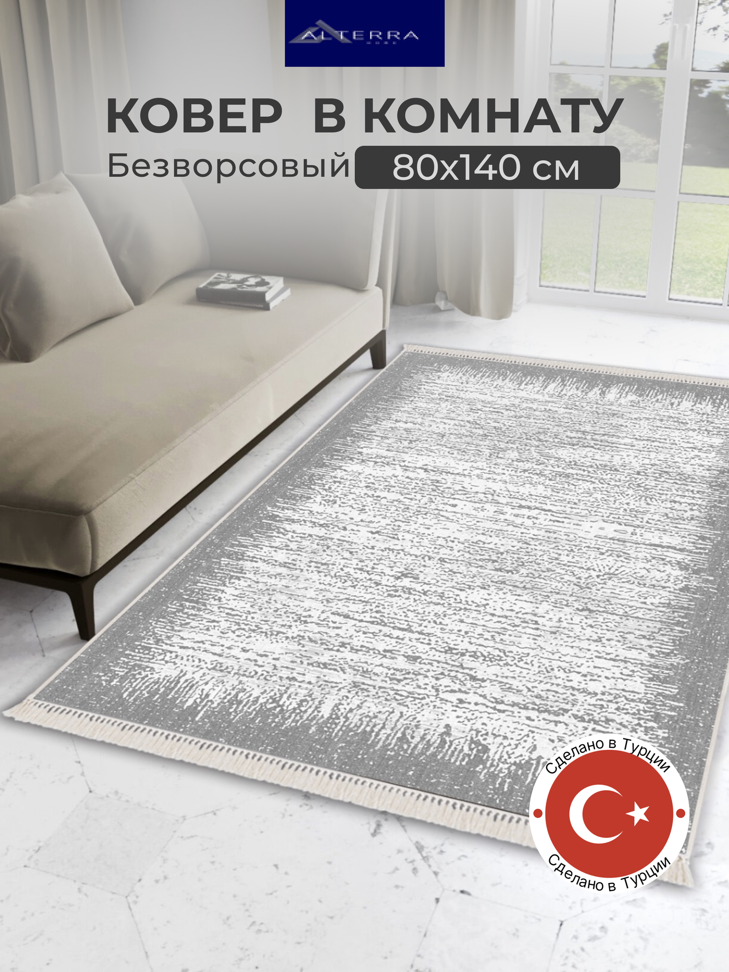 фото Ковер в комнату безворсовый 80х140