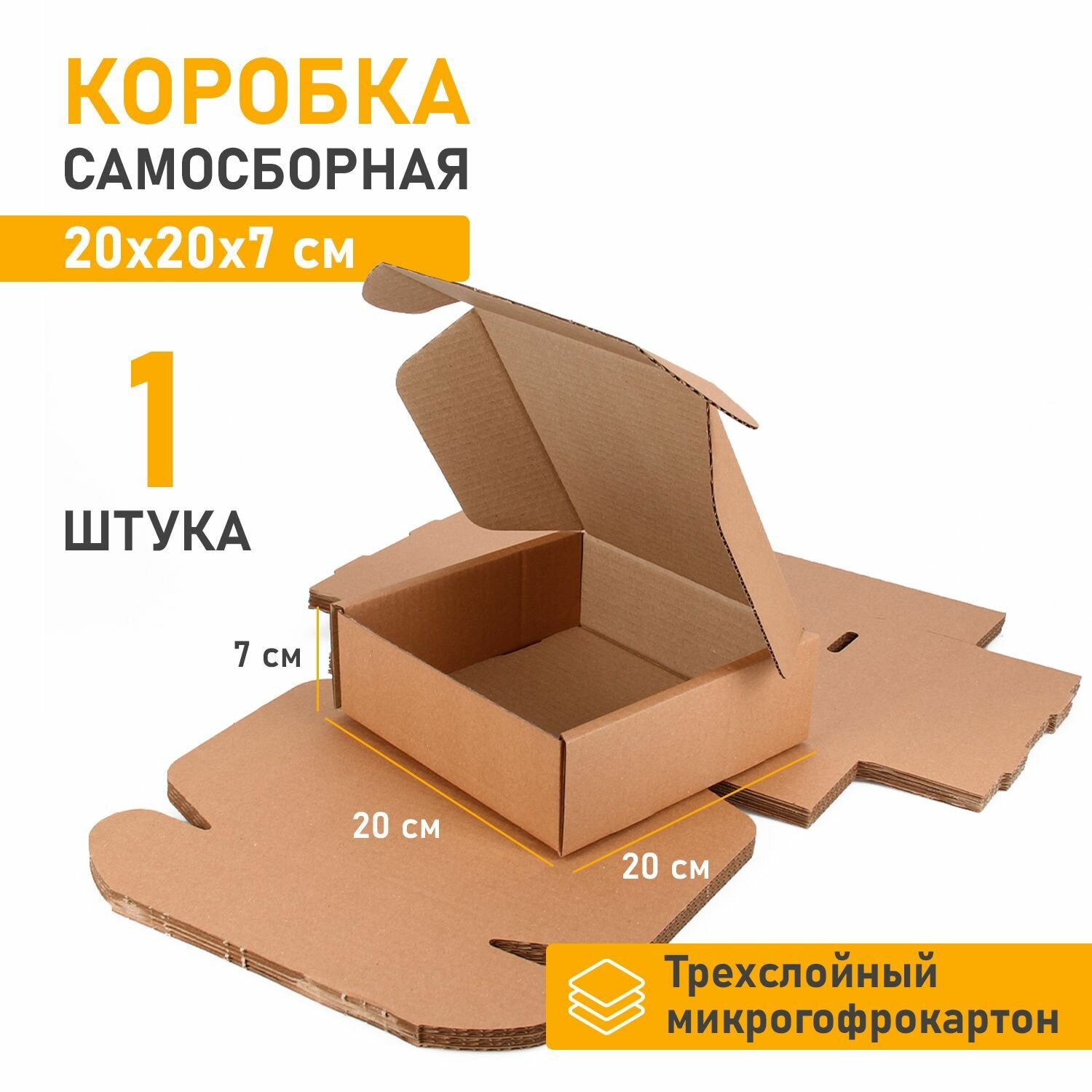 Квадратная крафтовая самосборная картонная коробка 20х20х7 см - 1 штука, новогодние подарочные коробки для хранения и подарков