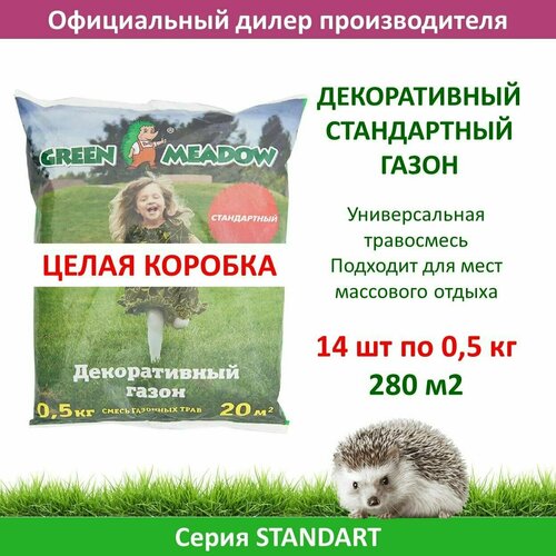 Семена газона декоративный стандартный GREEN MEADOW, 0,5 кг х 14 шт (7 кг)