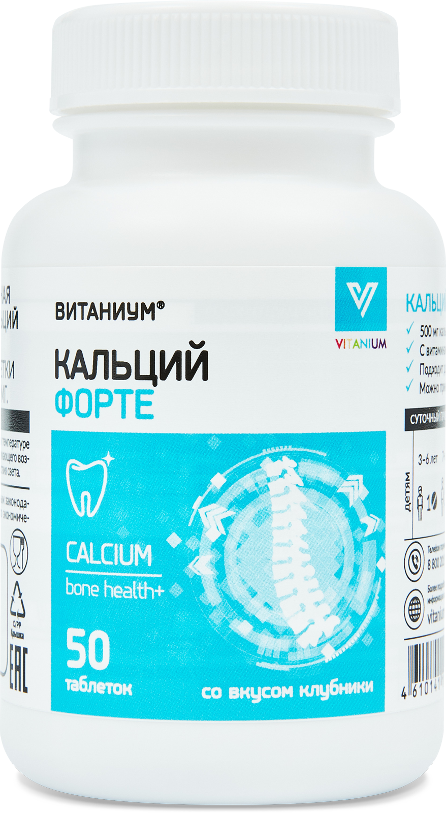 Витаниум Кальций Д3 форте. Для детей и взрослых, для беременных и кормящих. 50 жевательных таблеток, ВТФ