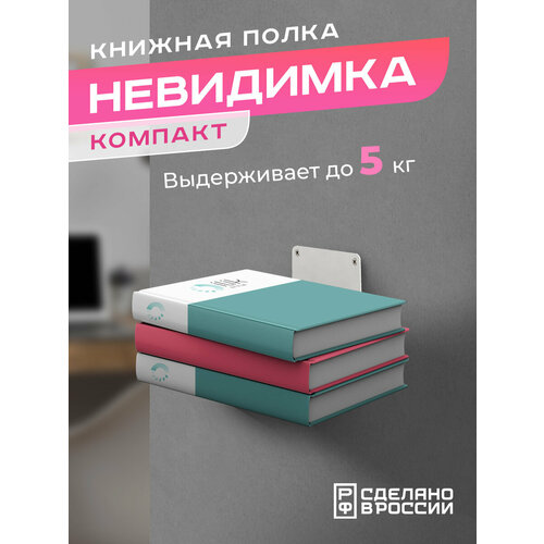 Книжная настенная скрытая полка 