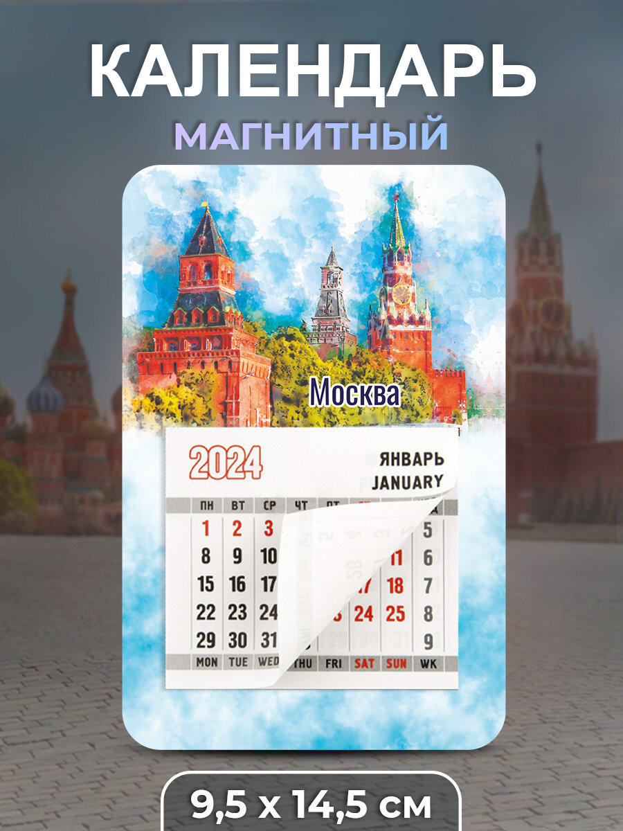 Календарь 2024 Москва "Башни Кремля"