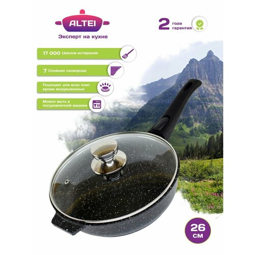 Сковорода ALTEI с антипригарным покрытием 26см со съёмной ручкой с крышкой черный