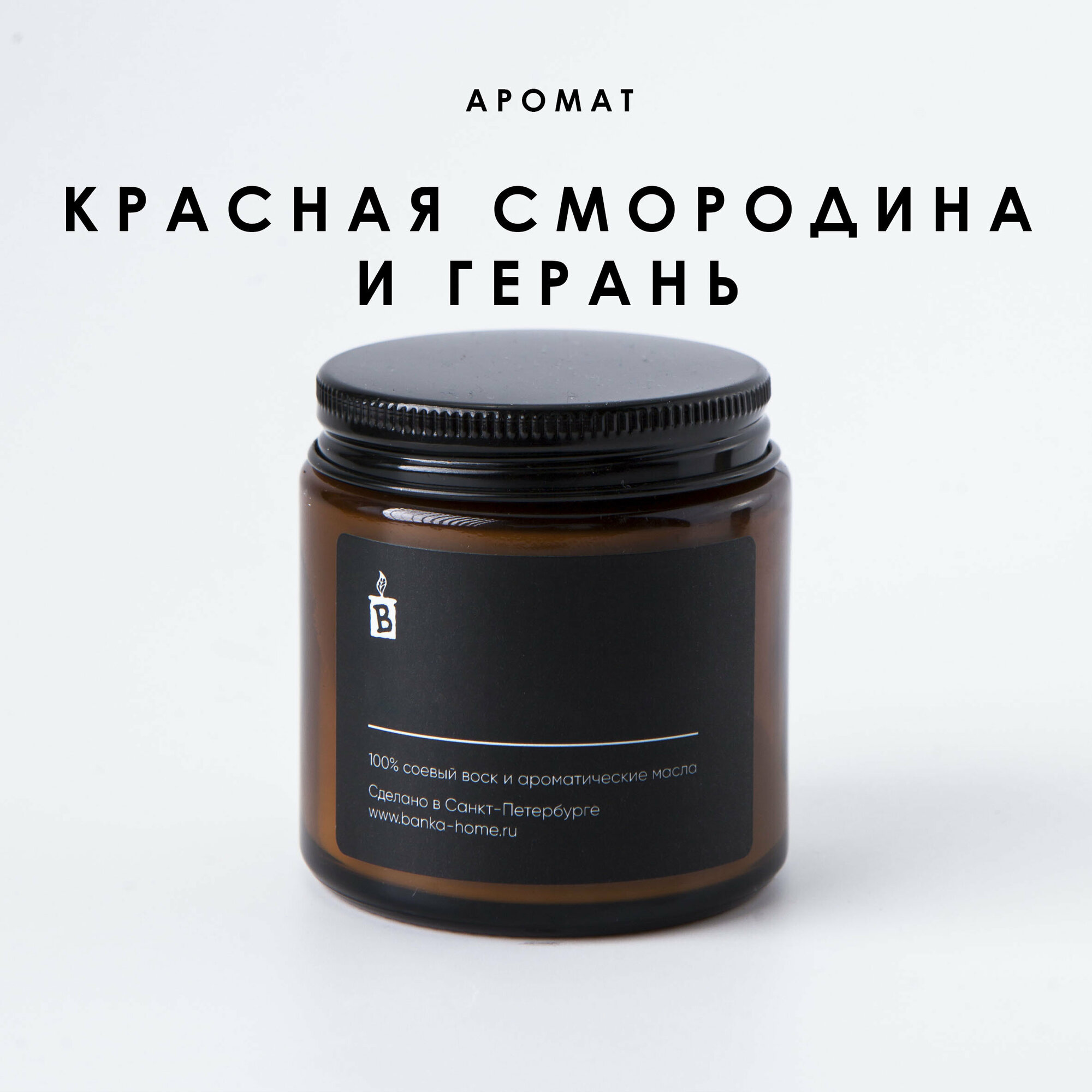 Тёмная свеча ароматическая 120 мл из соевого воска 