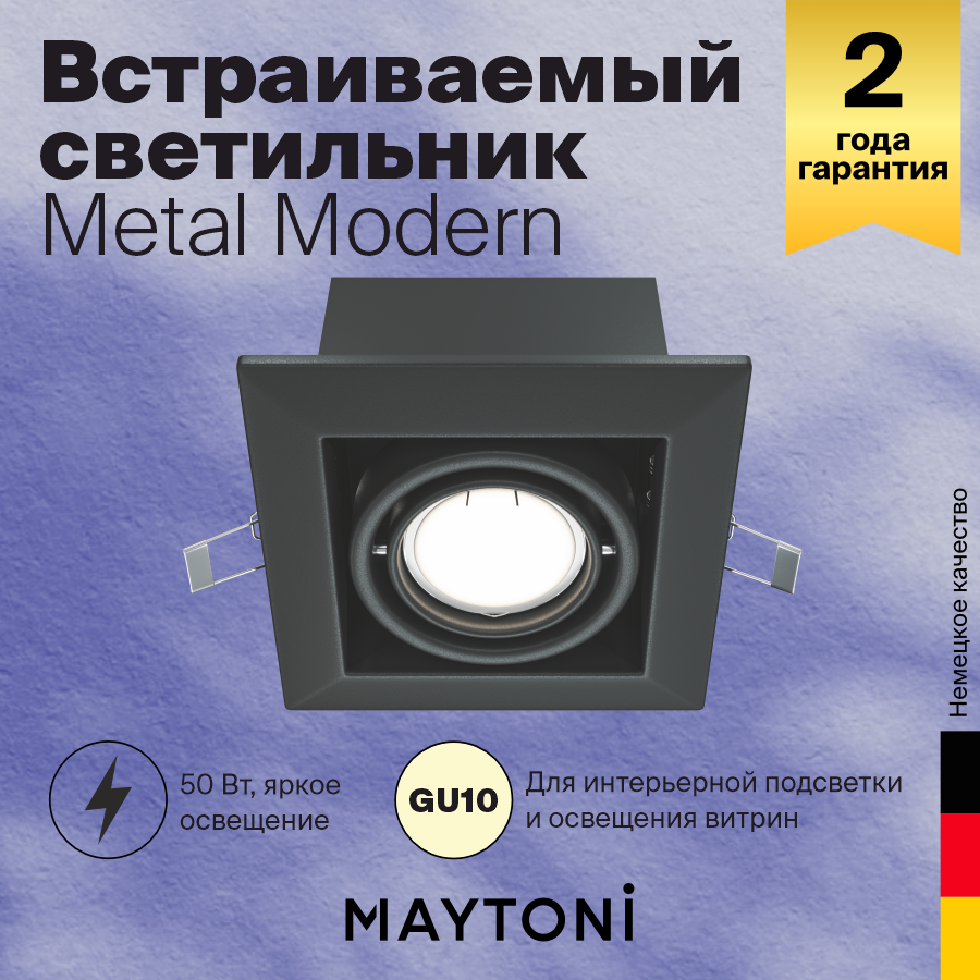 Встраиваемый светильник Technical Metal Modern DL008-2-01-B