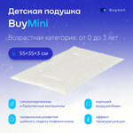 Ортопедическая подушка buyson BuyMini, 55х35 см, детская, высота 3 см - изображение