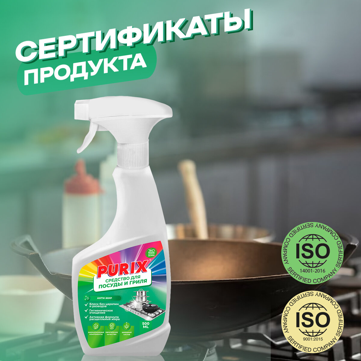 Purix Универсальное чистящее средство Анти-жир для посуды и гриля 0,5л - фотография № 3