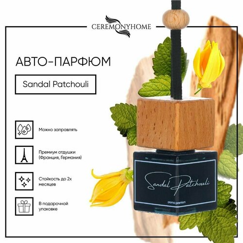 Ароматизатор для автомобиля SANDAL&PATCHOULI в подарочной упаковке.