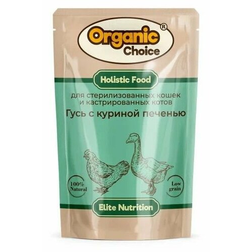 Organic Сhoice 85 г пауч полнорационный консервированный корм для стерилизованных кошек и кастрированных котов гусь с куриной печенью в соусе 14 шт
