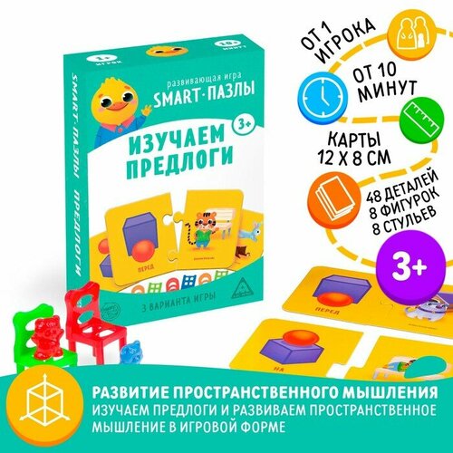Развивающая игра «Smart-пазлы. Изучаем предлоги», 3+ развивающая игра smart пазлы изучаем предлоги 3 лас играс