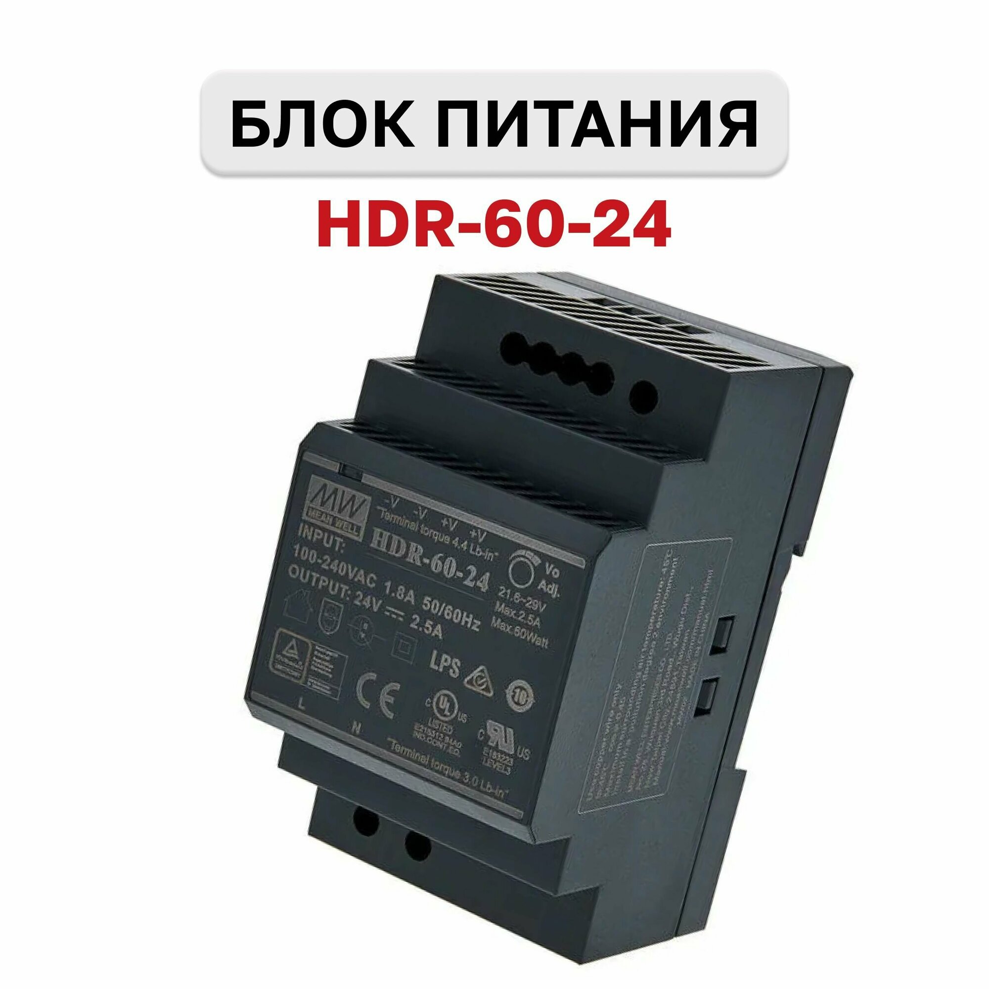 HDR-60-24, Блок питания, 24В, 2.5А, 60Вт