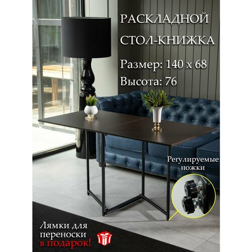 Раскладной стол-книжка, 140х68х76 см. Мебельная фабрика PUD