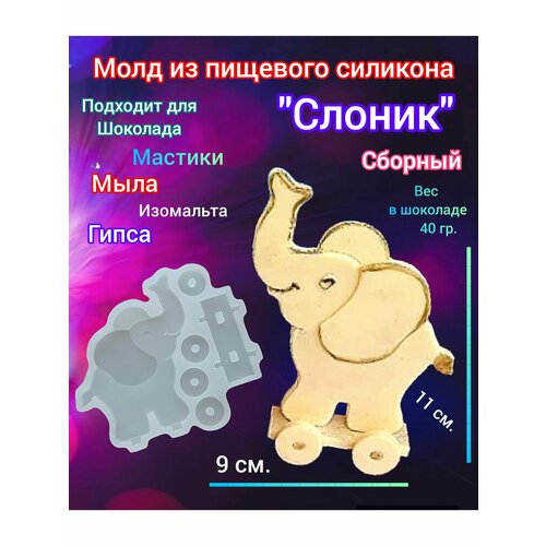 Силиконовая форма Слоник