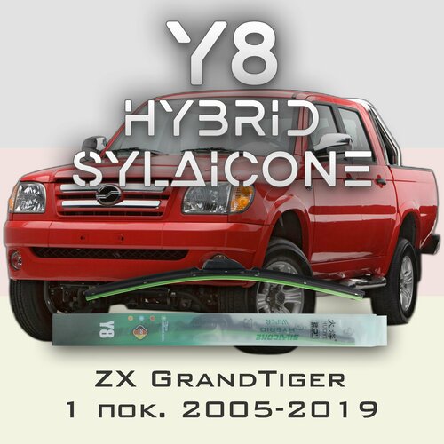 Комплект дворников 22" / 550 мм и 20" / 500 мм на ZX Grand Tiger 1 пок. 2005-2019 Гибридных силиконовых щеток Y8 - Крючок (Hook / J-Hook)