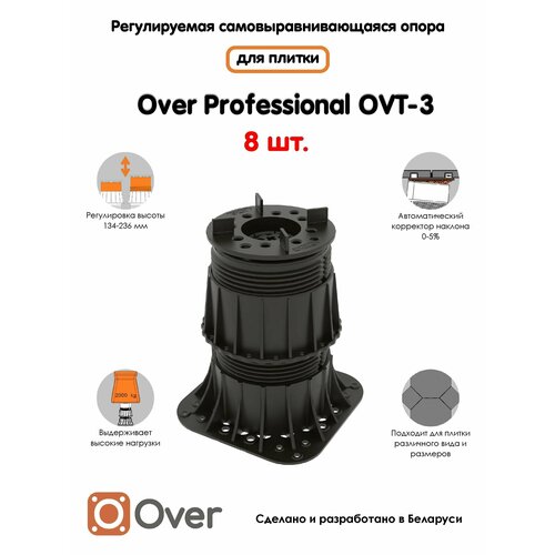 Регулируемая опора для плитки OVER OVT-3 (134-236 мм) (с вершиной)-8шт