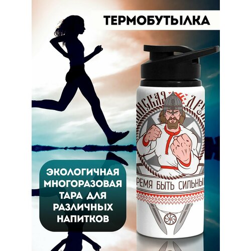 фото Бутылка для воды спортивная русская дружина филя