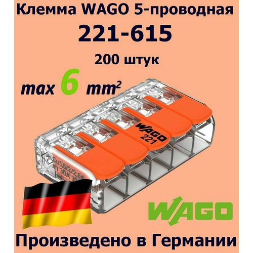 Клемма WAGO с рычагами 5-проводная 221-615 / 6 мм2 / 200 шт.