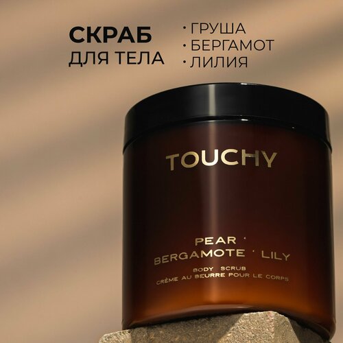 Скраб для тела кокосовый антицеллюлитный с маслами для питания и увлажнения кожи с ароматом груши бергамота и лилии 850₽