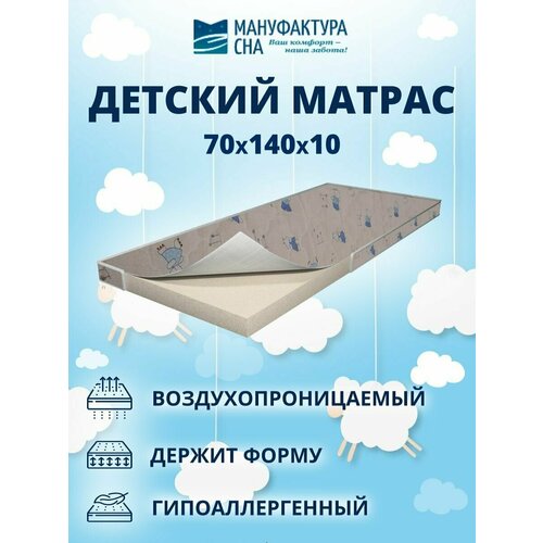 Матрас для детской кроватки 70х140