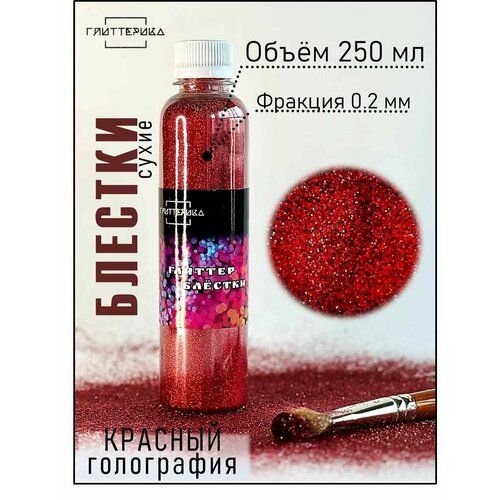 Блестки декоративные красные глиттер для рукоделия голографический 250 мл