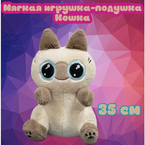 Мягкая игрушка Кошка подушка /35 см