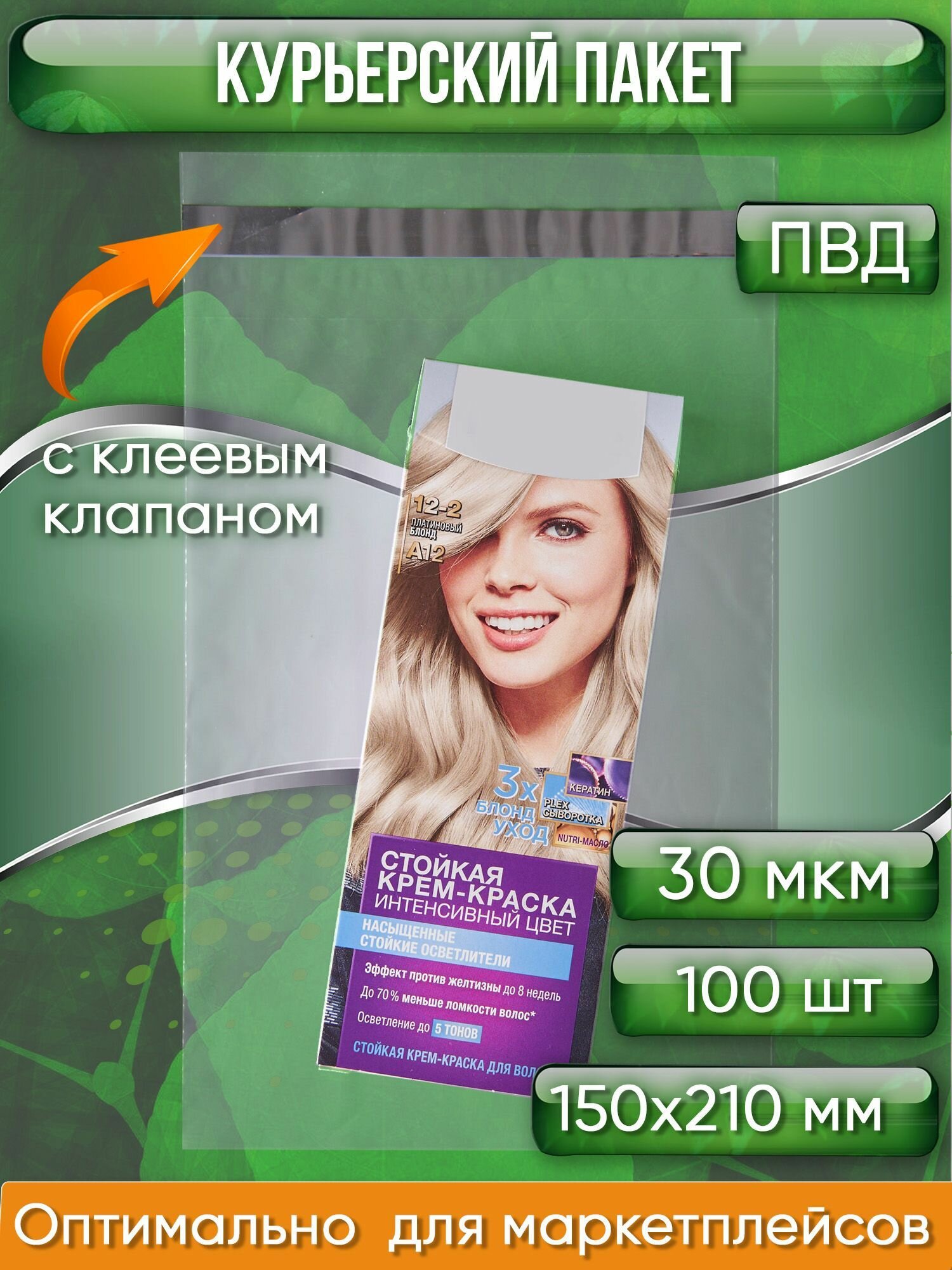 фото Курьерский пакет, прозрачный, 150х210+40 мм, с клеевым клапаном, 30 мкм. (сейф пакет) 100 шт.