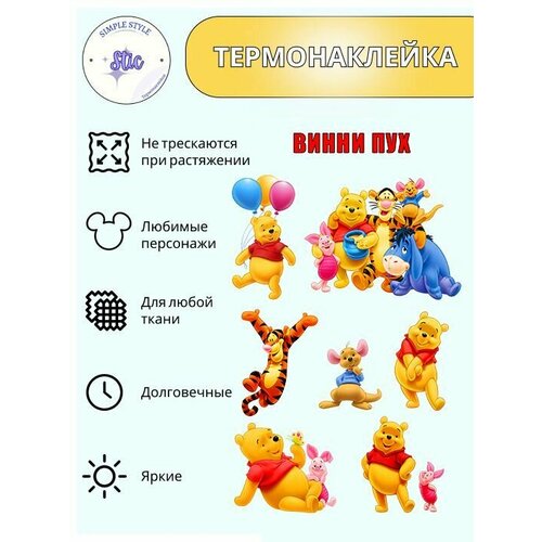 Термотрансфер Винни Пух, 30*20,5 см, термонаклейка для одежды, аппликация на футболку, заплатка
