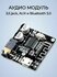 Адаптер 3,5 jack, AUX и Bluetooth 5.0, плата, аудио модуль, прием...