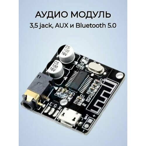 Адаптер 35 jack AUX и Bluetooth 50 плата аудио модуль приемник для авто колонок стереосистемы 320₽