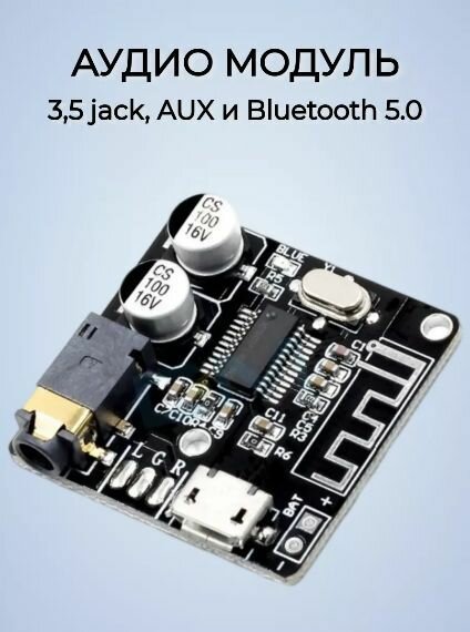 Адаптер 35 jack AUX и Bluetooth 5.0 плата аудио модуль приемник для авто колонок стереосистемы